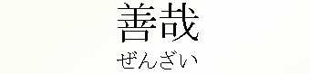 054_ぜんざい